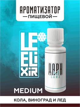 Ароматизатор DARK X SIZE Le Elixir - "Bulk" ( Кола и виноград) (MEDIUM)