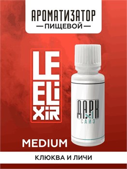 Ароматизатор DARK X SIZE Le Elixir - "Keys" ( Личи с клюквой) (MEDIUM)