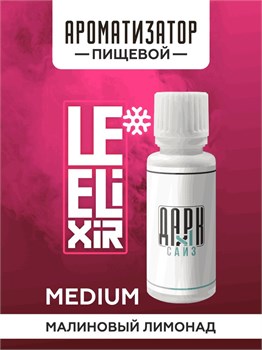 Ароматизатор DARK X SIZE Le Elixir - "Spirit" ( Холодный лимонад с малиной) (MEDIUM)