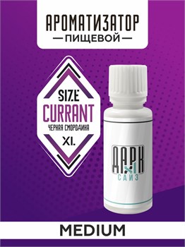 Ароматизатор DARK X SIZE XL - "Черная Смородина" (MEDIUM)