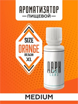 Ароматизатор DARK X SIZE XL - "Апельсин" (MEDIUM)