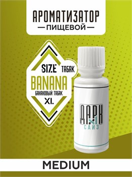 Ароматизатор DARK X SIZE XL - "Банановый Бленд" (MEDIUM)