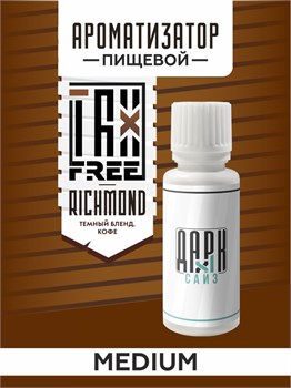 Ароматизатор DARK X SIZE TFT - "Richmond" (Темный бленд и кофе) (MEDIUM)