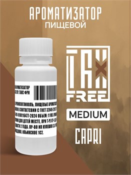 Ароматизатор DARK X SIZE TFT ULTIMATE - "CAPRI" (Кремовый бленд с фруктово-цветочным акцентом) (MEDIUM)
