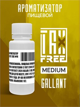 Ароматизатор DARK X SIZE TFT ULTIMATE - "GALLANT" (Классический бленд с медово‑карамельными нотами) (MEDIUM)
