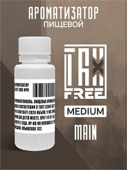 Ароматизатор DARK X SIZE TFT ULTIMATE - "MINE" (Легкий ванильный бленд с дымными и смолистыми оттенкамит) (MEDIUM)