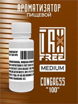 Ароматизатор DARK X SIZE TFT - "Congress 100" (Бленд нескольких светлых сортов. Концептуально схож с парламентом) (MEDIUM)