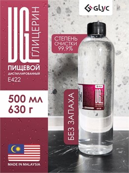 ГЛИЦЕРИН ПИЩЕВОЙ, 500МЛ (Малайзия)