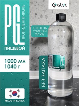 ПРОПИЛЕНГЛИКОЛЬ ПИЩЕВОЙ, 1000МЛ (Южная Корея)
