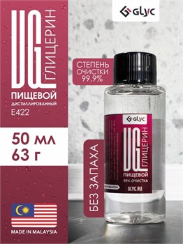 ГЛИЦЕРИН ПИЩЕВОЙ, 50МЛ (Малайзия)