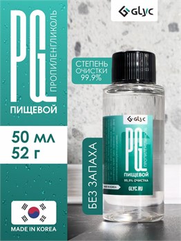 ПРОПИЛЕНГЛИКОЛЬ ПИЩЕВОЙ, 50МЛ (Южная Корея)