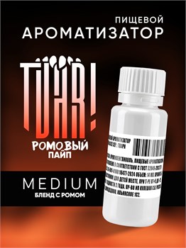 Ароматизатор TVAR! - Ромовый пайп (Ром и табак) (MEDIUM)