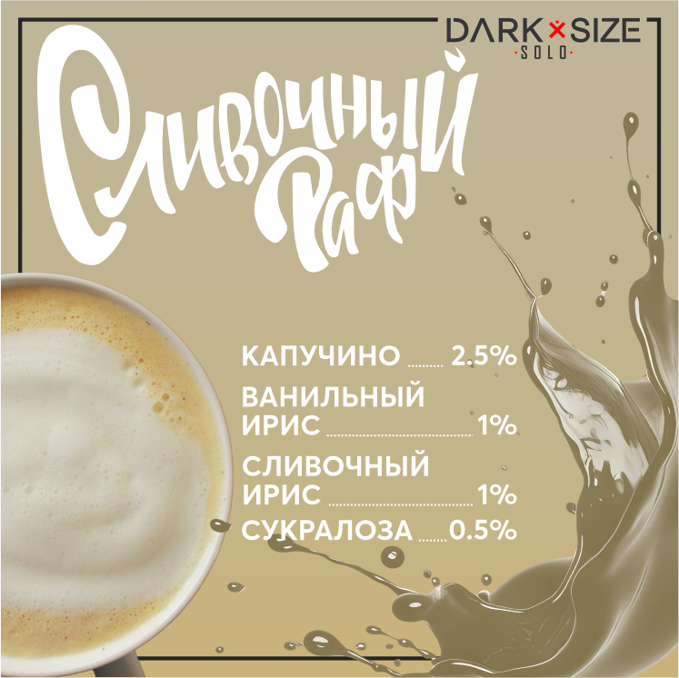 Сливочный Раф