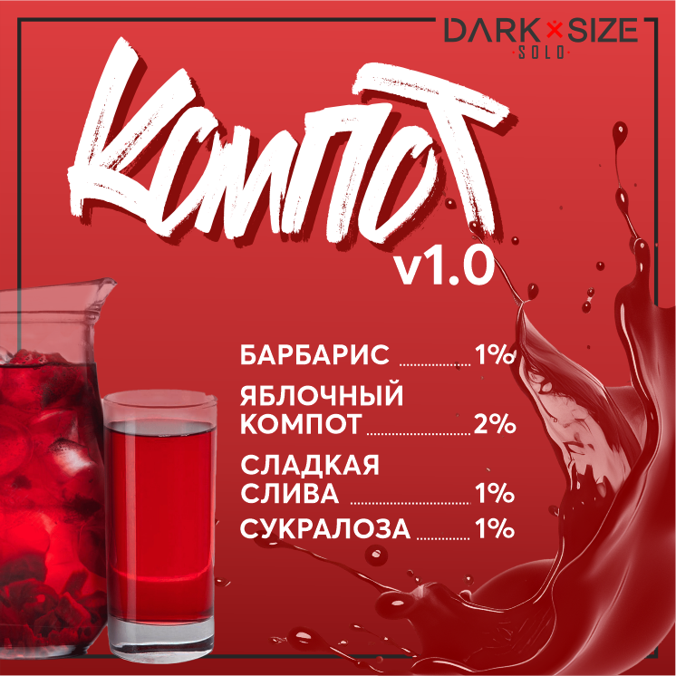 Компот v1.0