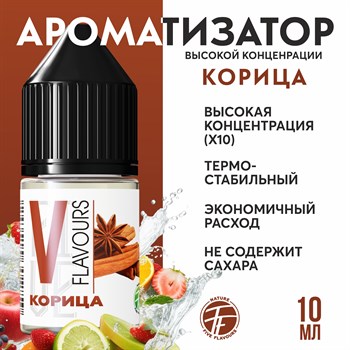 Ароматизатор пищевой "Корица"