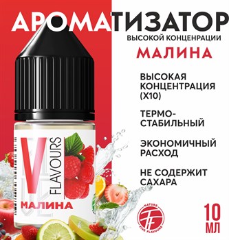 Ароматизатор пищевой "Малина"