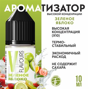 Ароматизатор пищевой "Зеленое Яблоко"