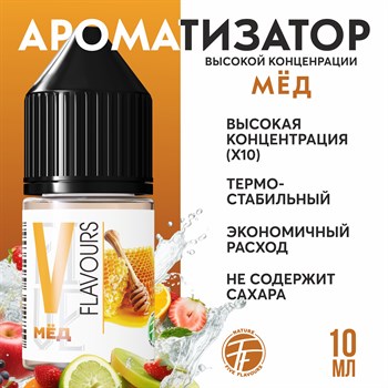 Ароматизатор пищевой "Мёд"