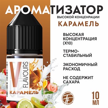 Ароматизатор пищевой "Карамель"