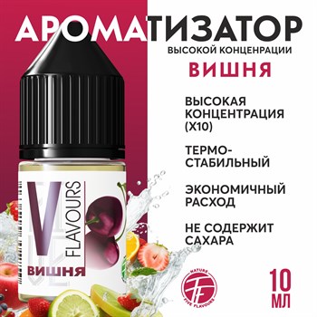 Ароматизатор пищевой "Вишня"