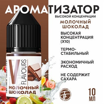 Ароматизатор пищевой "Молочный шоколад"