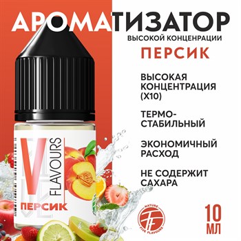 Ароматизатор пищевой "Персик"