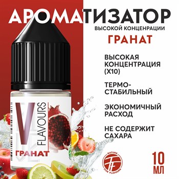Ароматизатор пищевой "Гранат"