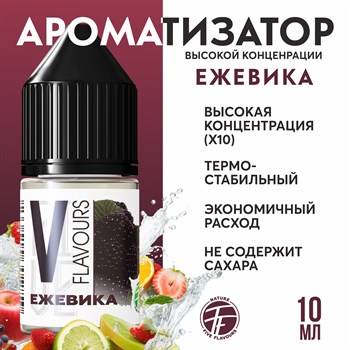 Ароматизатор пищевой "Ежевика"