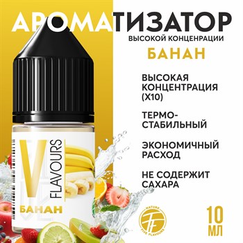 Ароматизатор пищевой "Банан"