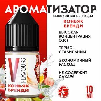 Ароматизатор пищевой "Коньяк Бренди"