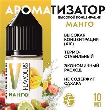 Ароматизатор Five Flavours - "Манго" 10мл.